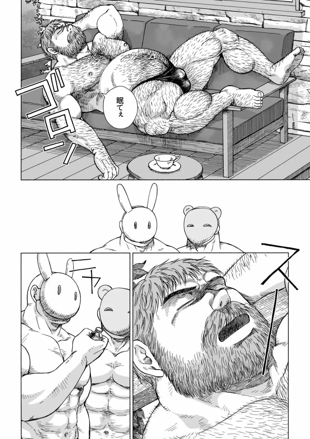 不思議の国のお父さん 4 - page18