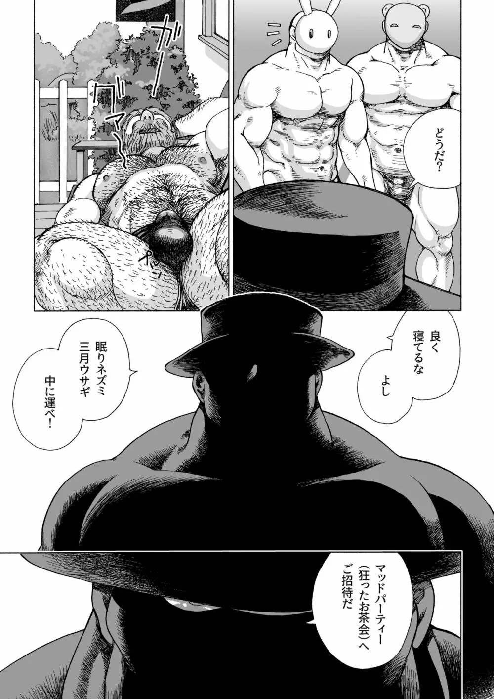 不思議の国のお父さん 4 - page19