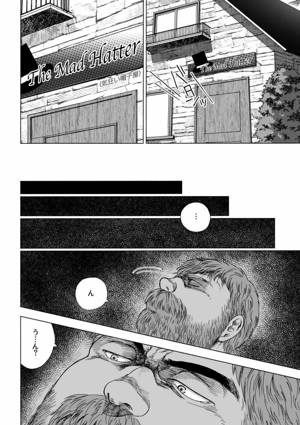 不思議の国のお父さん 4 - page20