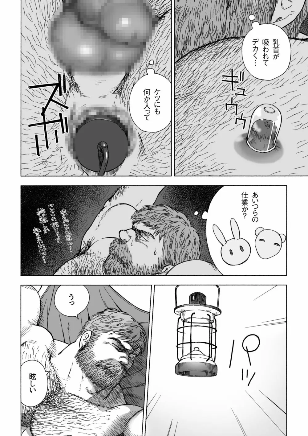 不思議の国のお父さん 4 - page22