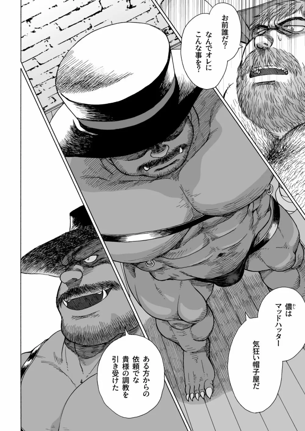 不思議の国のお父さん 4 - page26