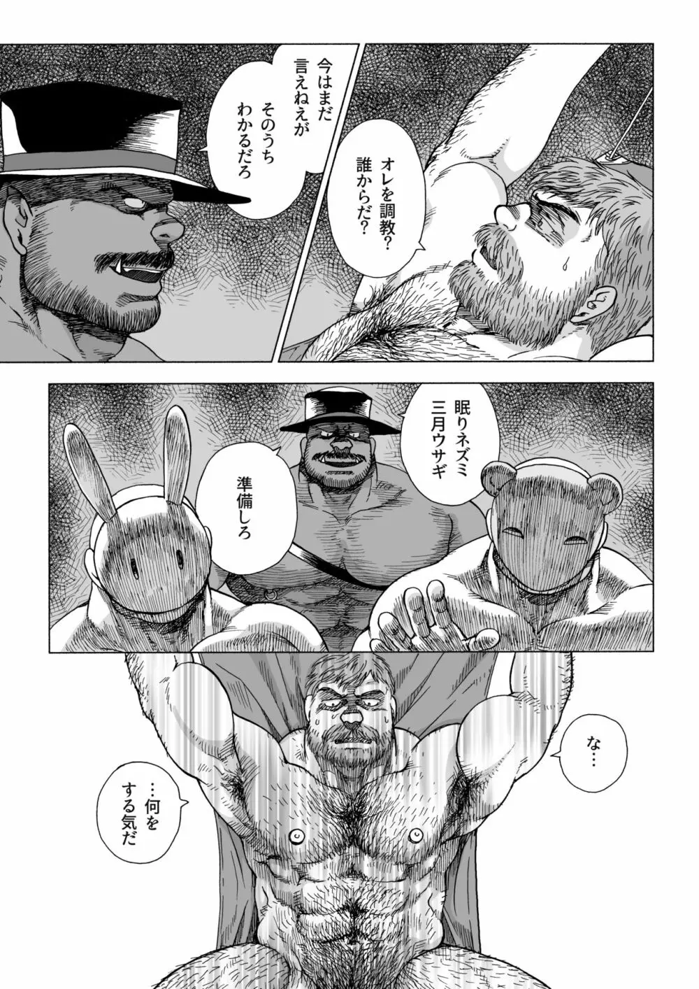 不思議の国のお父さん 4 - page27