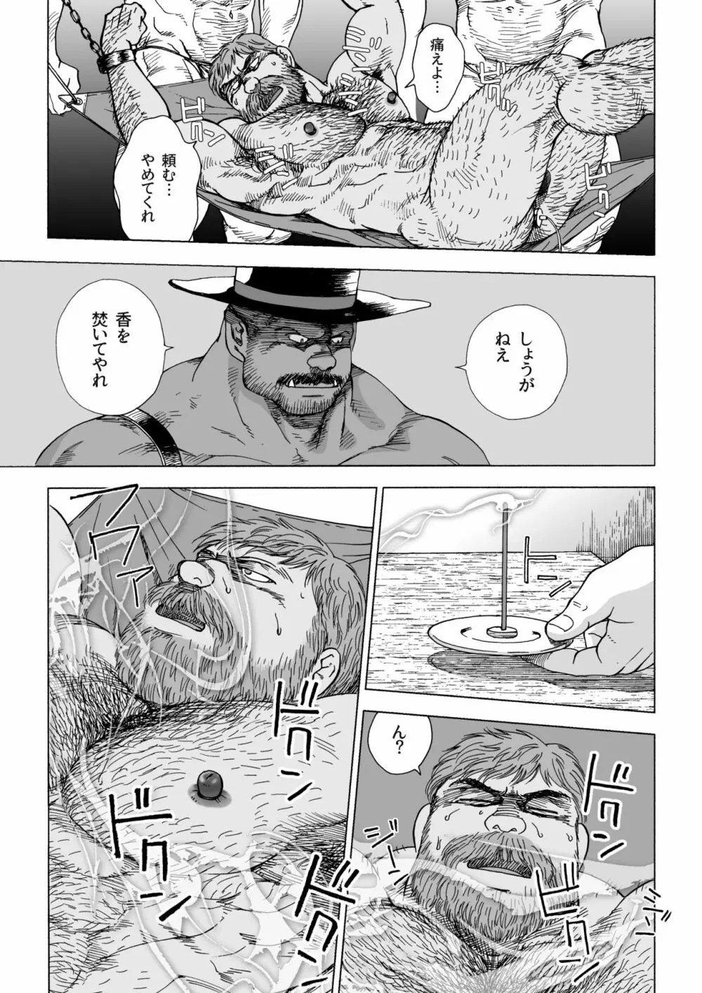 不思議の国のお父さん 4 - page29