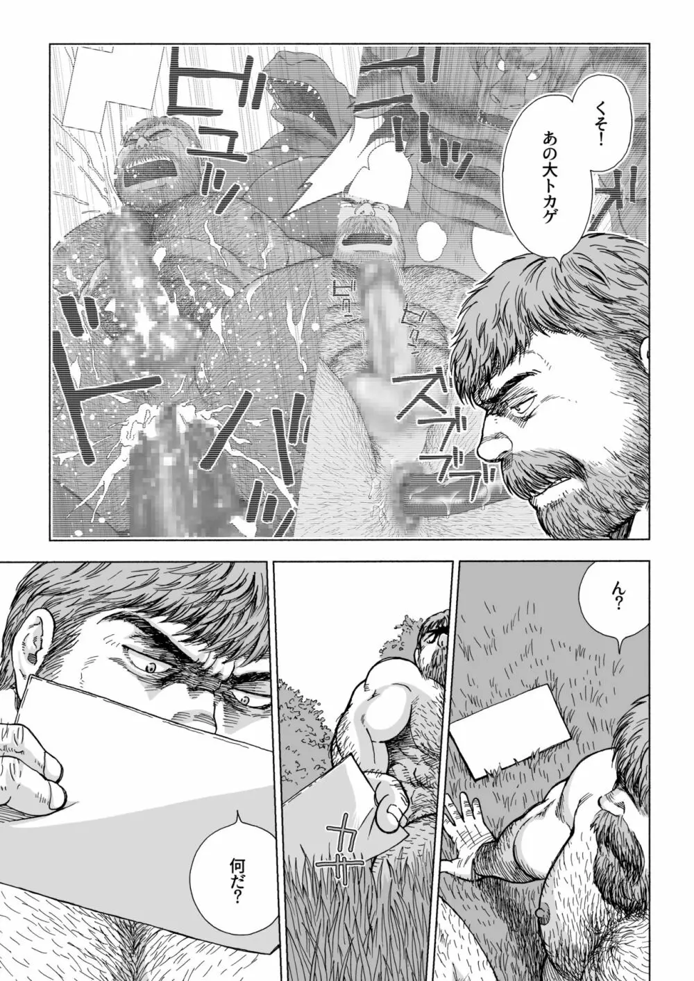 不思議の国のお父さん 4 - page7