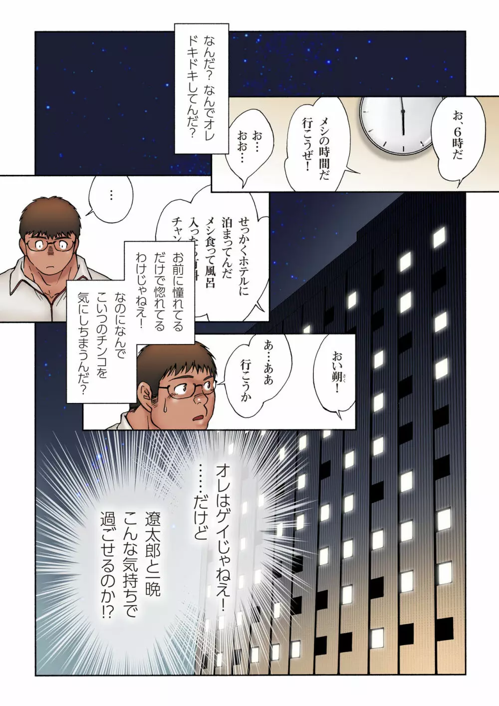 男子高校生ウェイトリフター 大会後のホテルでの青い夜 - page12