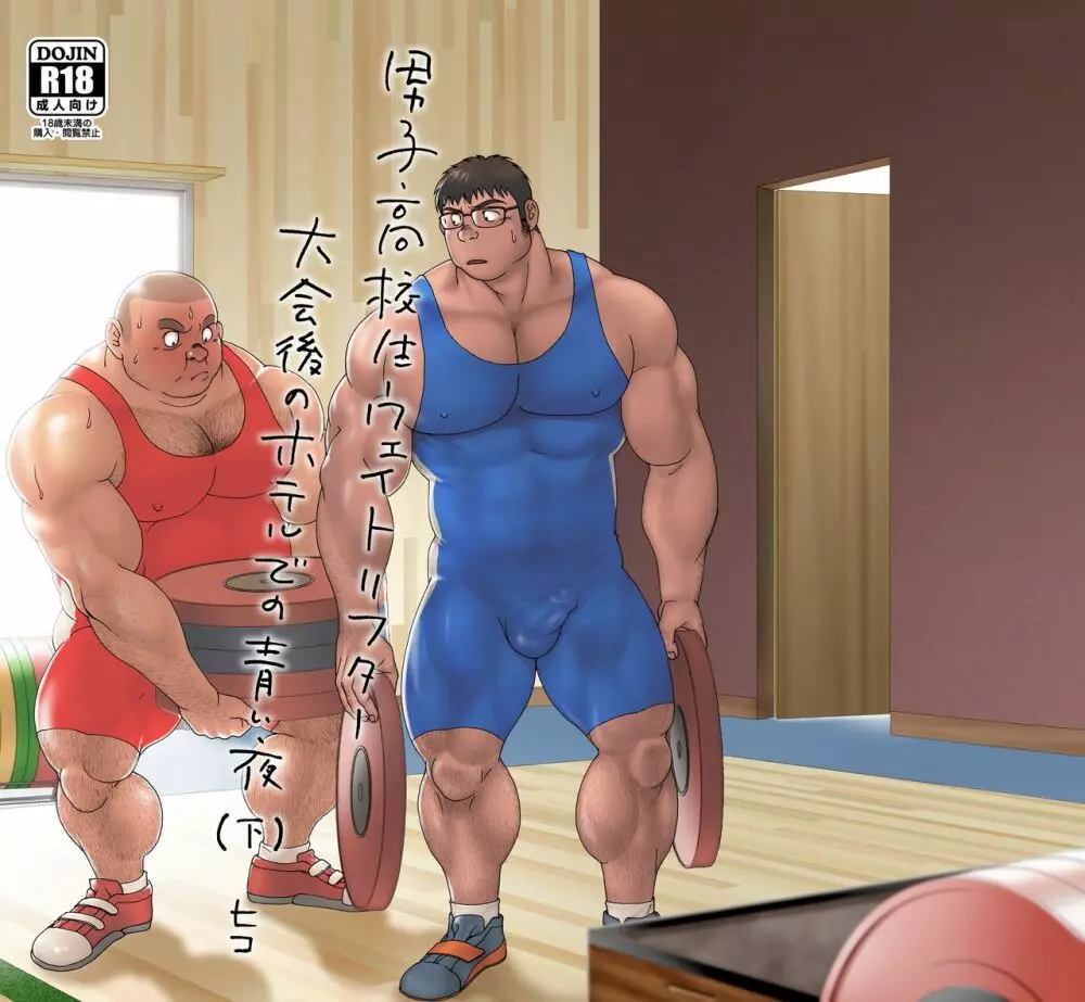 男子高校生ウェイトリフター 大会後のホテルでの青い夜 - page32