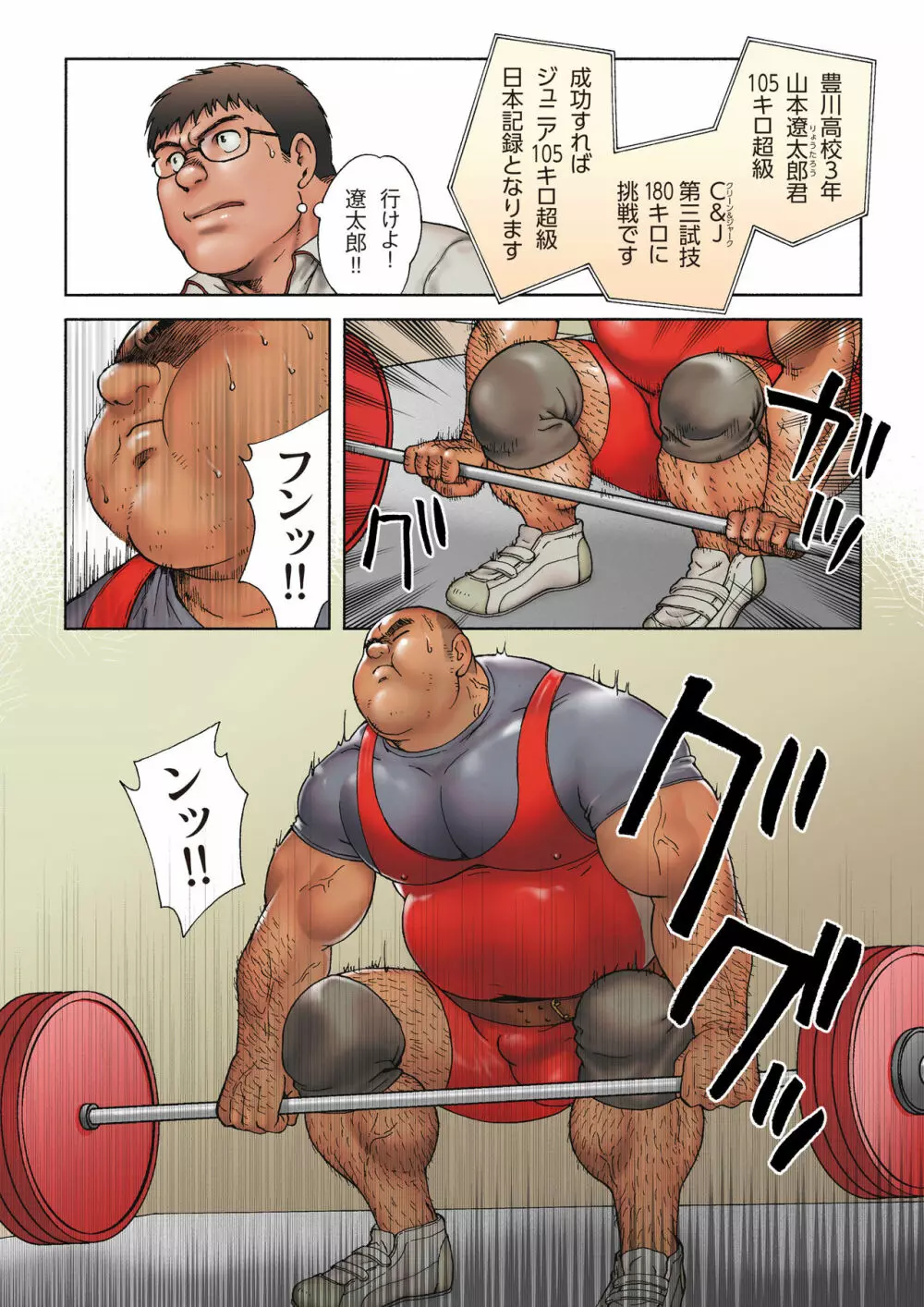 男子高校生ウェイトリフター 大会後のホテルでの青い夜 - page4