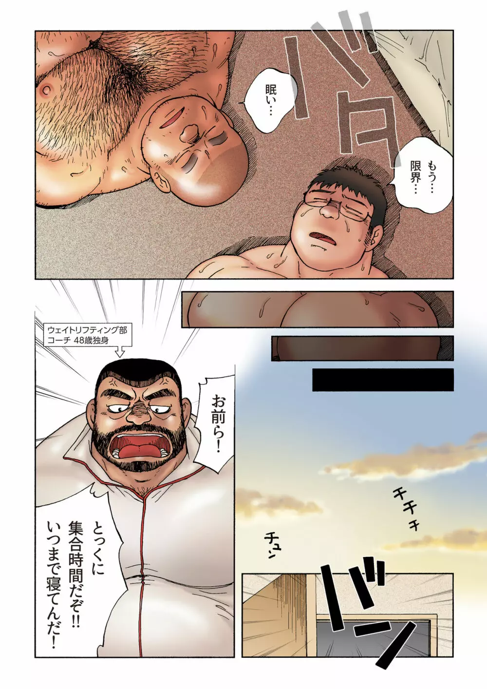 男子高校生ウェイトリフター 大会後のホテルでの青い夜 - page61