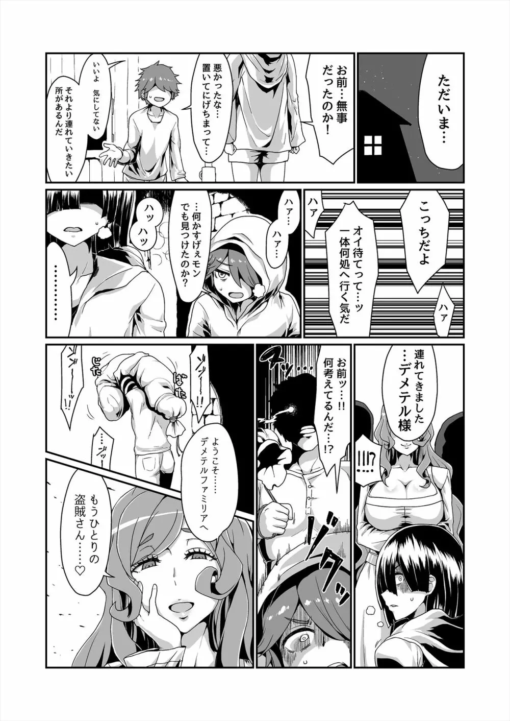 GoddessLife ～デメテル編～ - page12