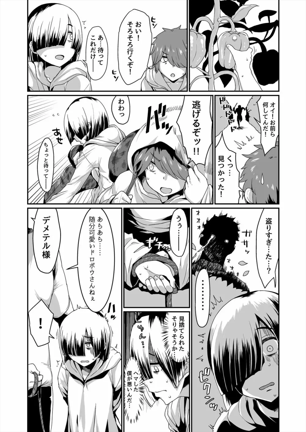 GoddessLife ～デメテル編～ - page2
