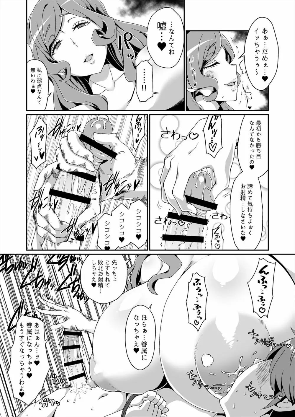 GoddessLife ～デメテル編～ - page20
