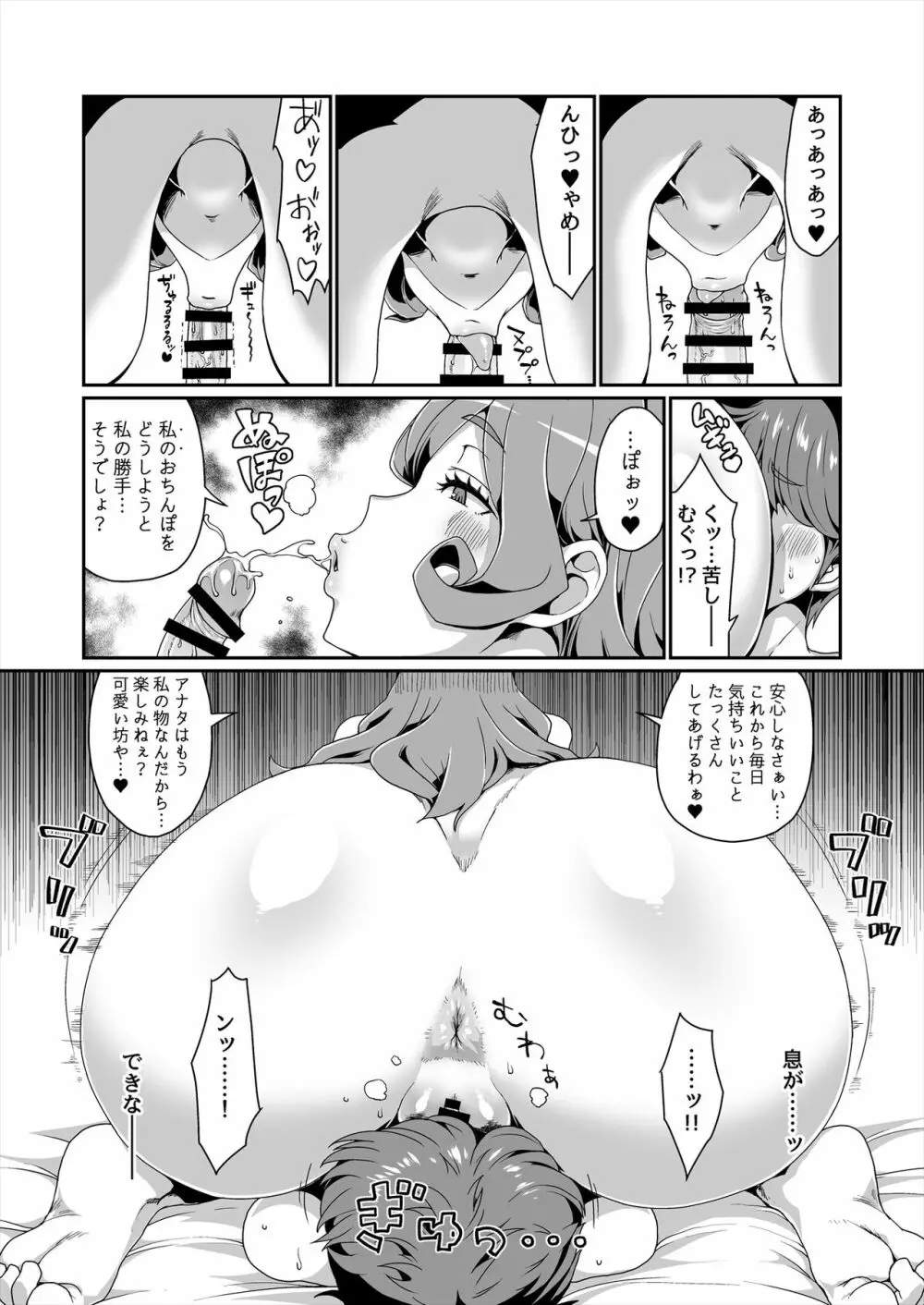 GoddessLife ～デメテル編～ - page22