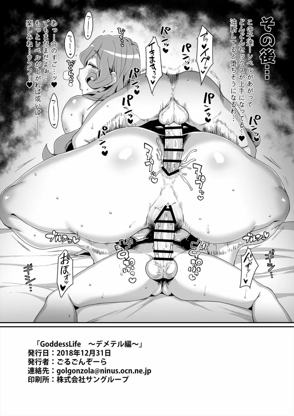 GoddessLife ～デメテル編～ - page25