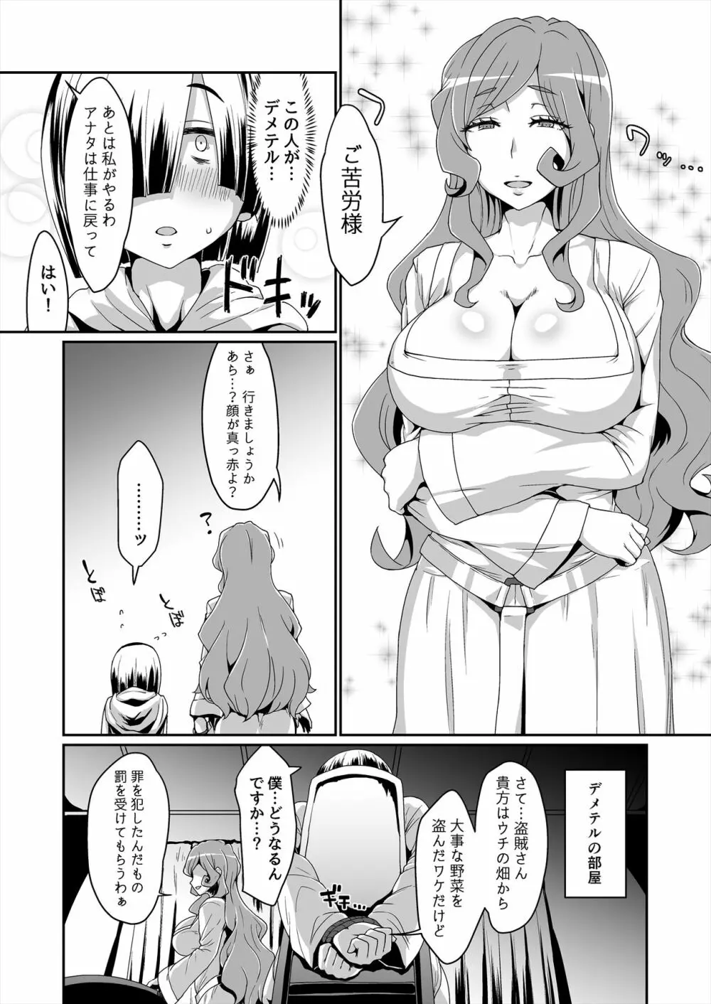 GoddessLife ～デメテル編～ - page3