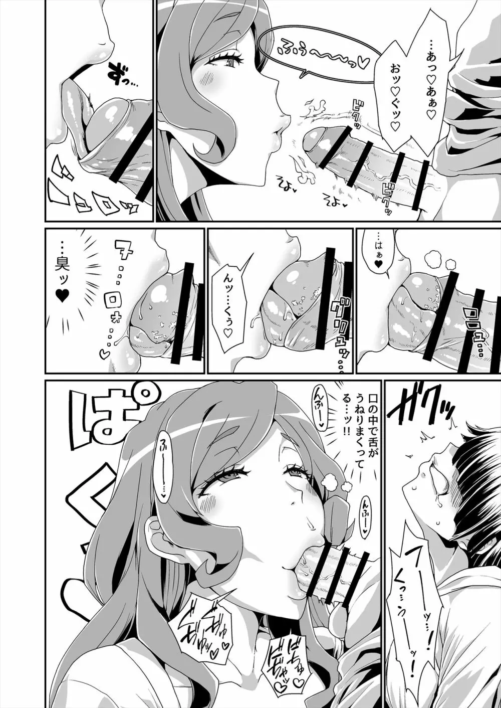 GoddessLife ～デメテル編～ - page7