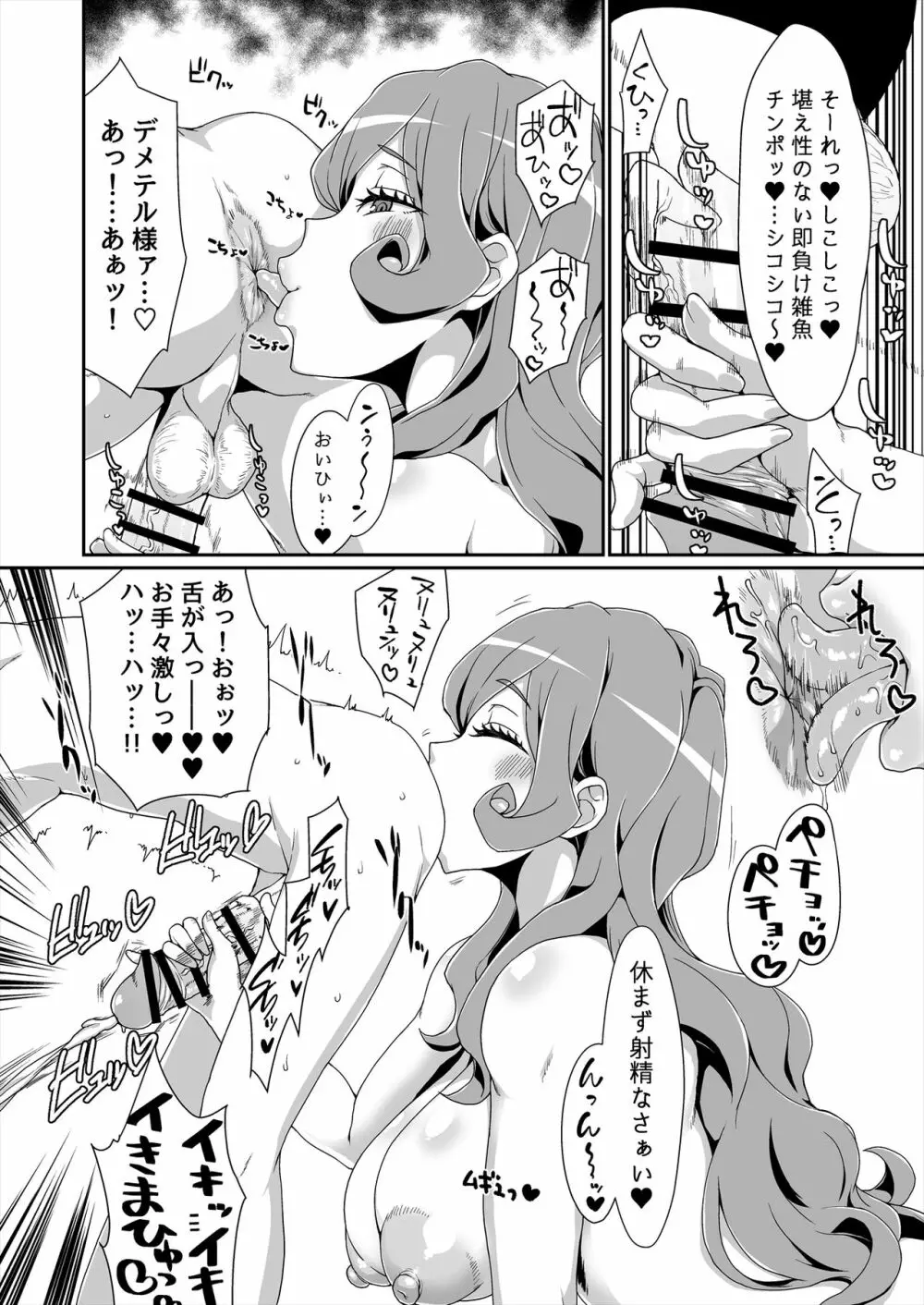 GoddessLife ～デメテル編～ - page9
