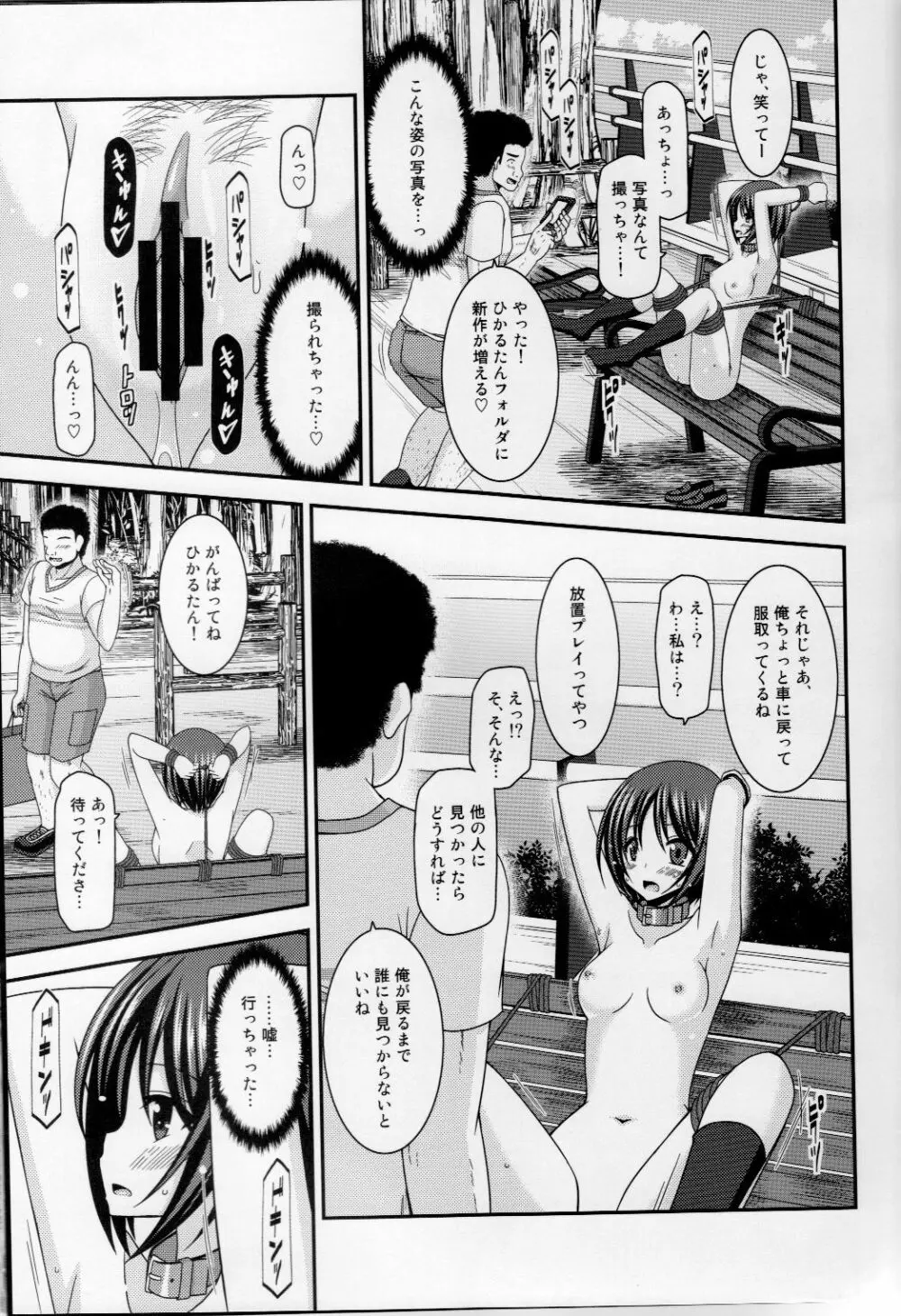 露出少女遊戯乱 上 - page18