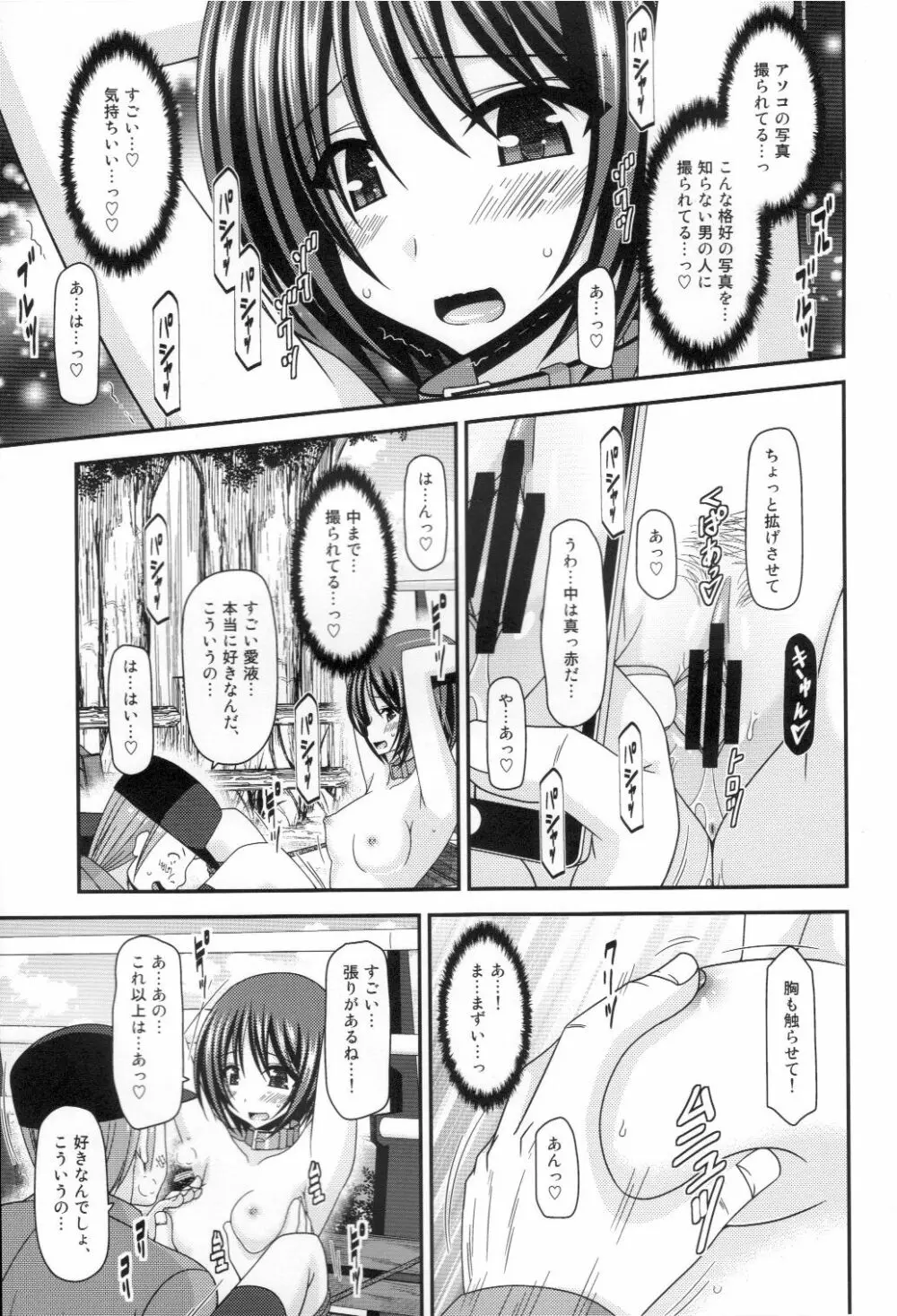 露出少女遊戯乱 上 - page24