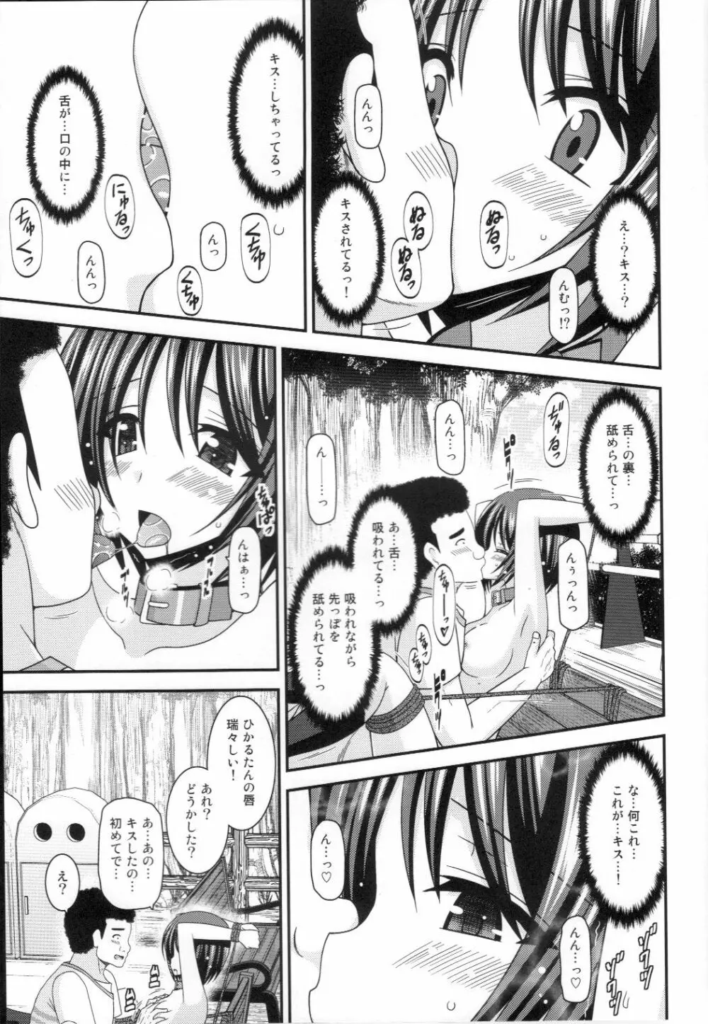 露出少女遊戯乱 上 - page28