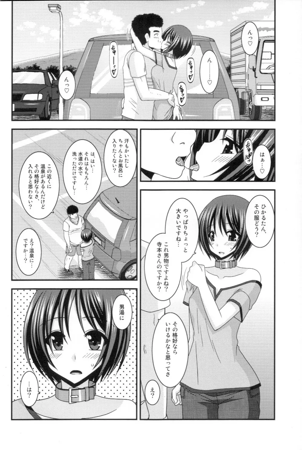 露出少女遊戯乱 上 - page35