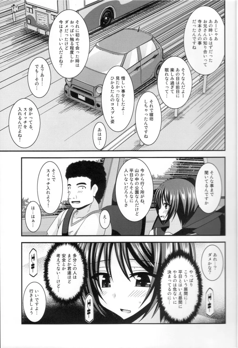 露出少女遊戯乱 上 - page6