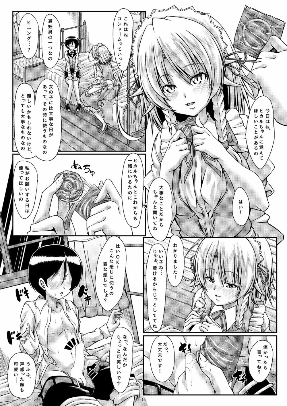 咲きし花は夜に光る Doi - page15