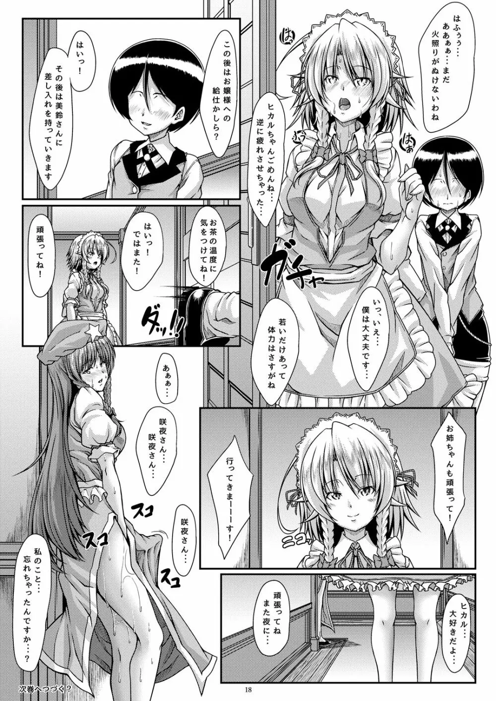 咲きし花は夜に光る Doi - page17