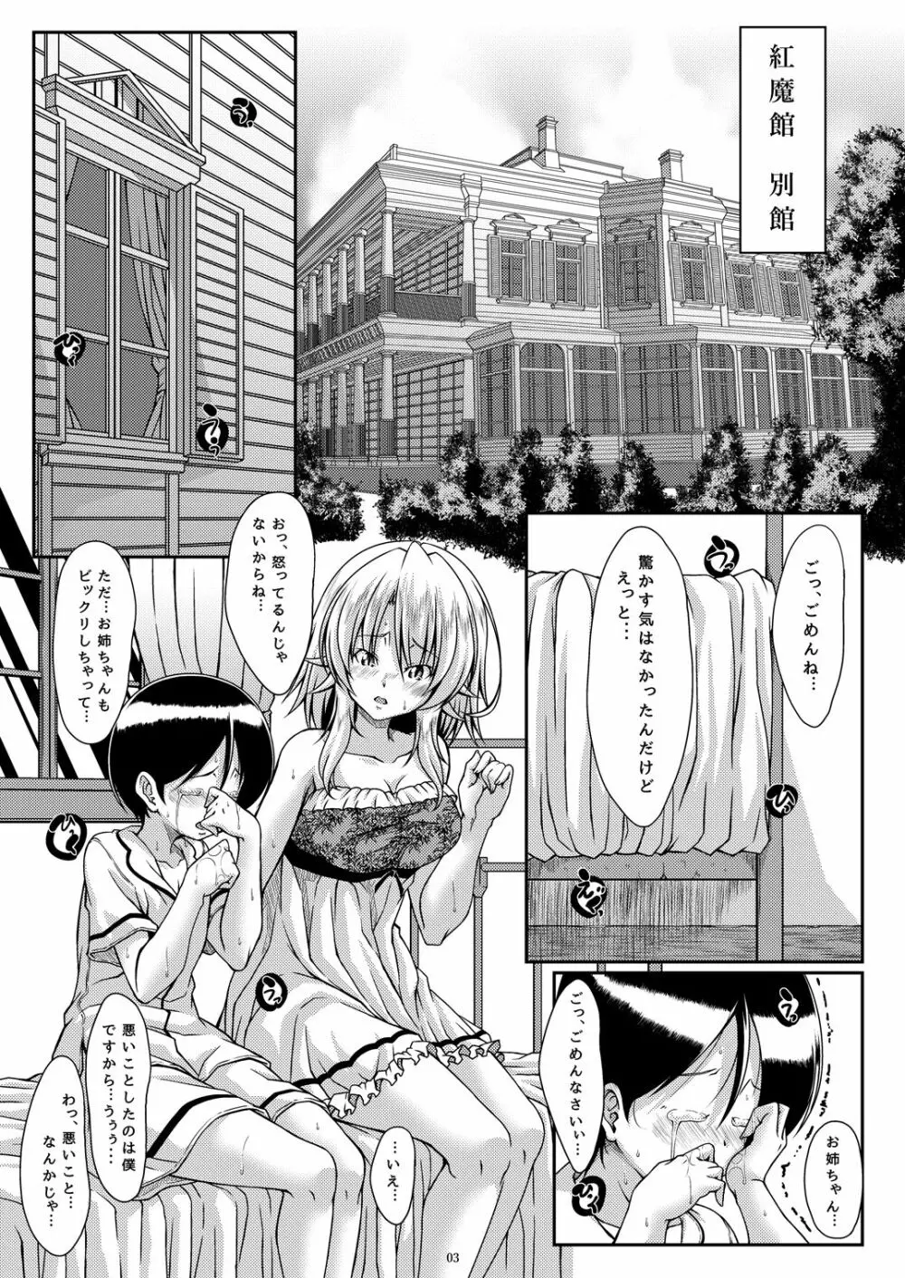 咲きし花は夜に光る Doi - page2