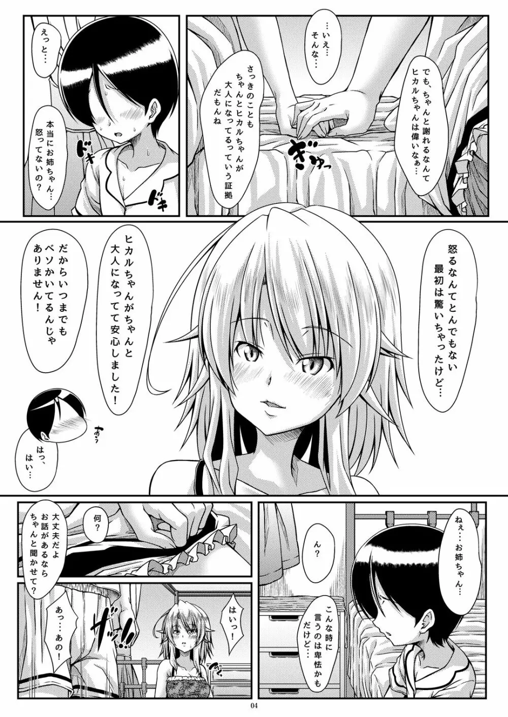 咲きし花は夜に光る Doi - page3