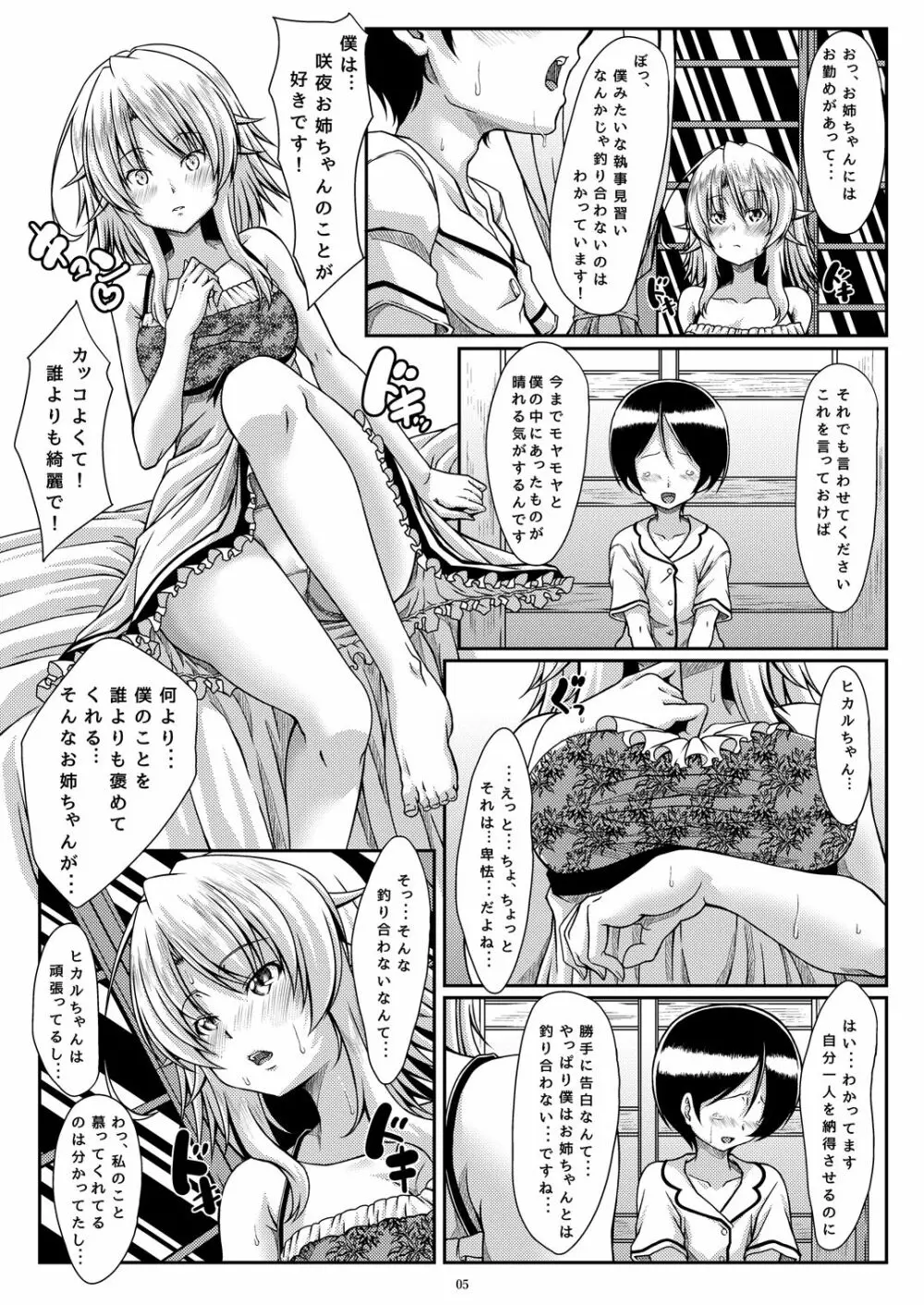 咲きし花は夜に光る Doi - page4