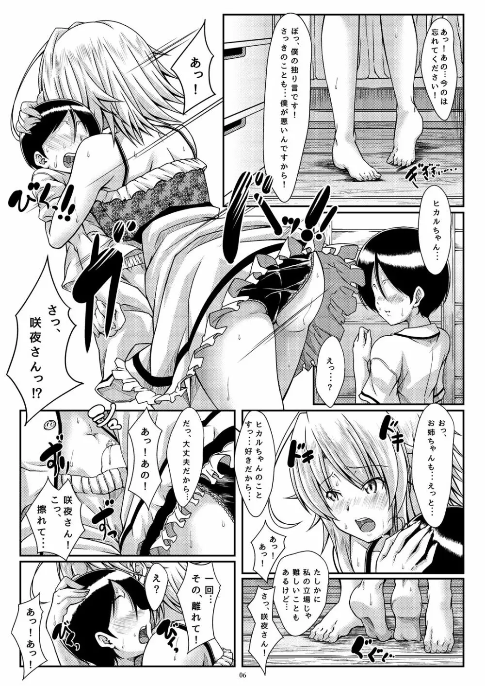 咲きし花は夜に光る Doi - page5