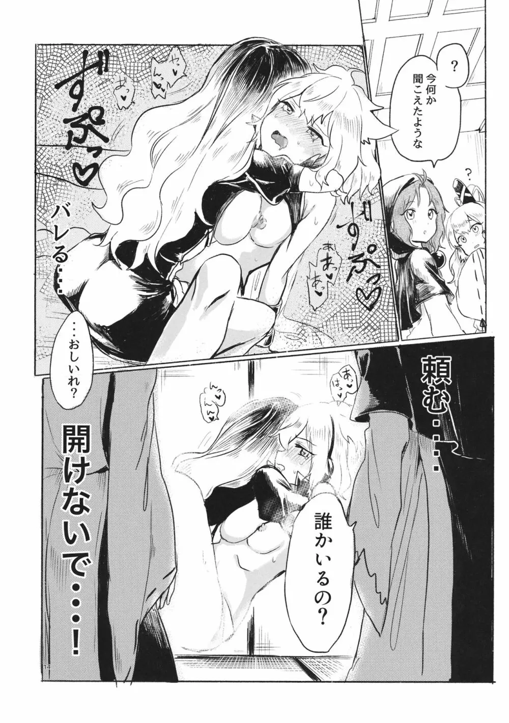 秘密の相談 - page13