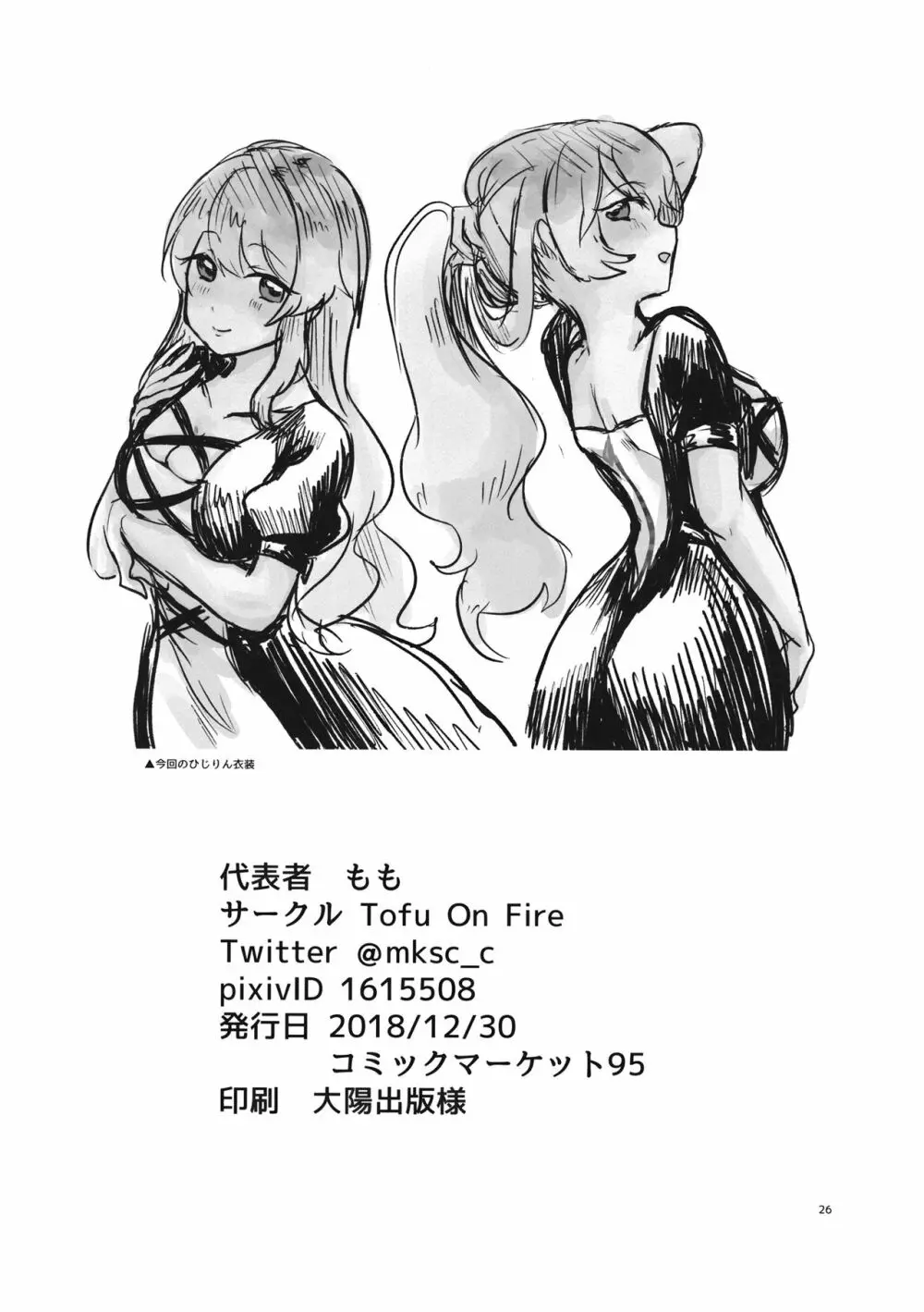 秘密の相談 - page25