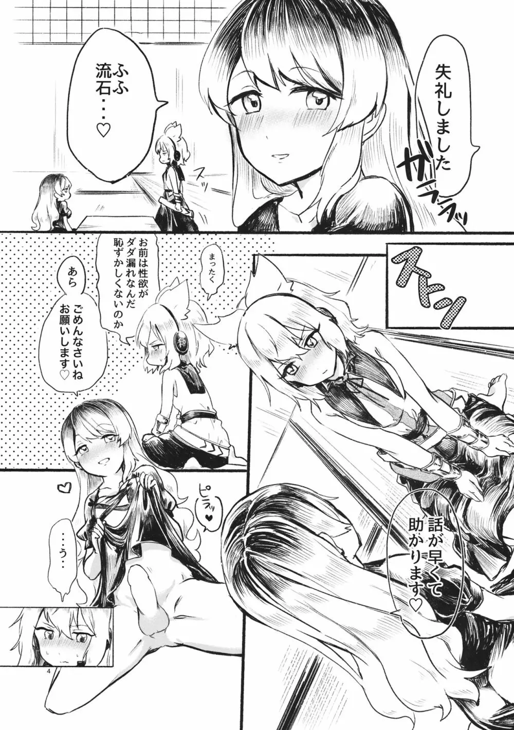 秘密の相談 - page3