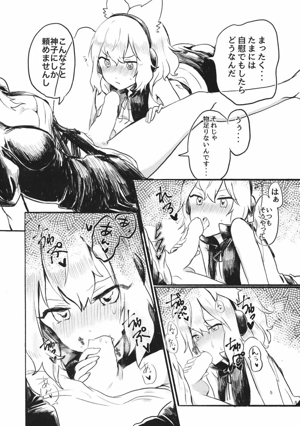 秘密の相談 - page4
