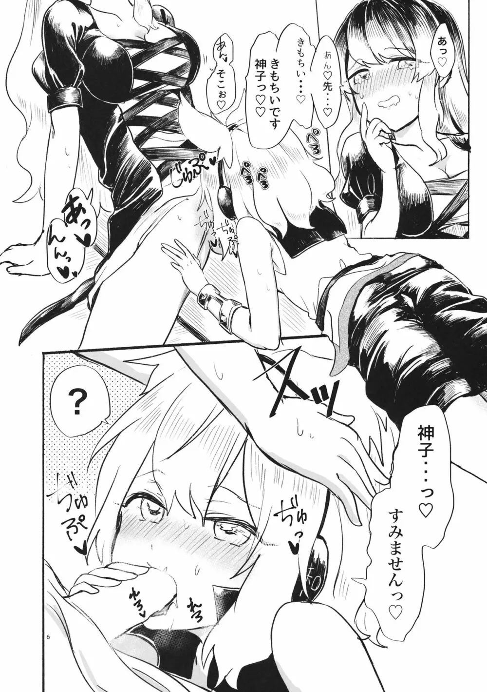 秘密の相談 - page5