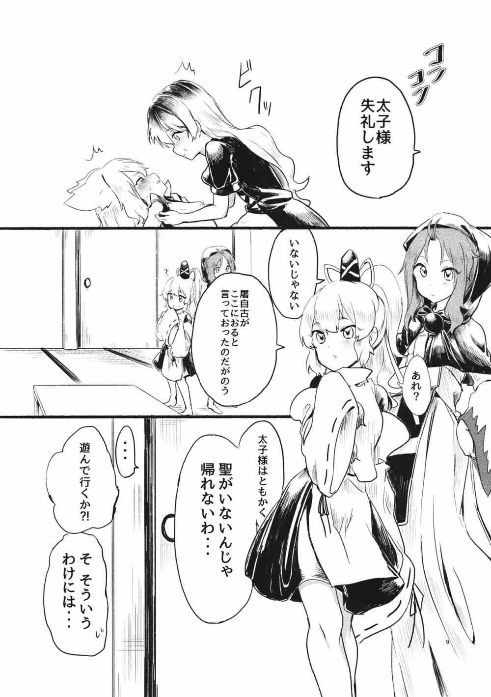 秘密の相談 - page8