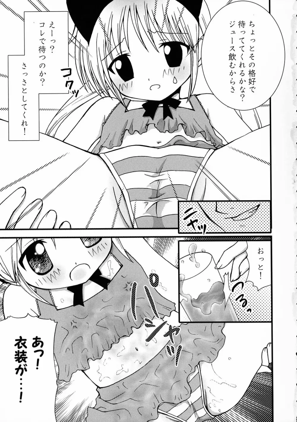 お嬢さま監禁！ - page12