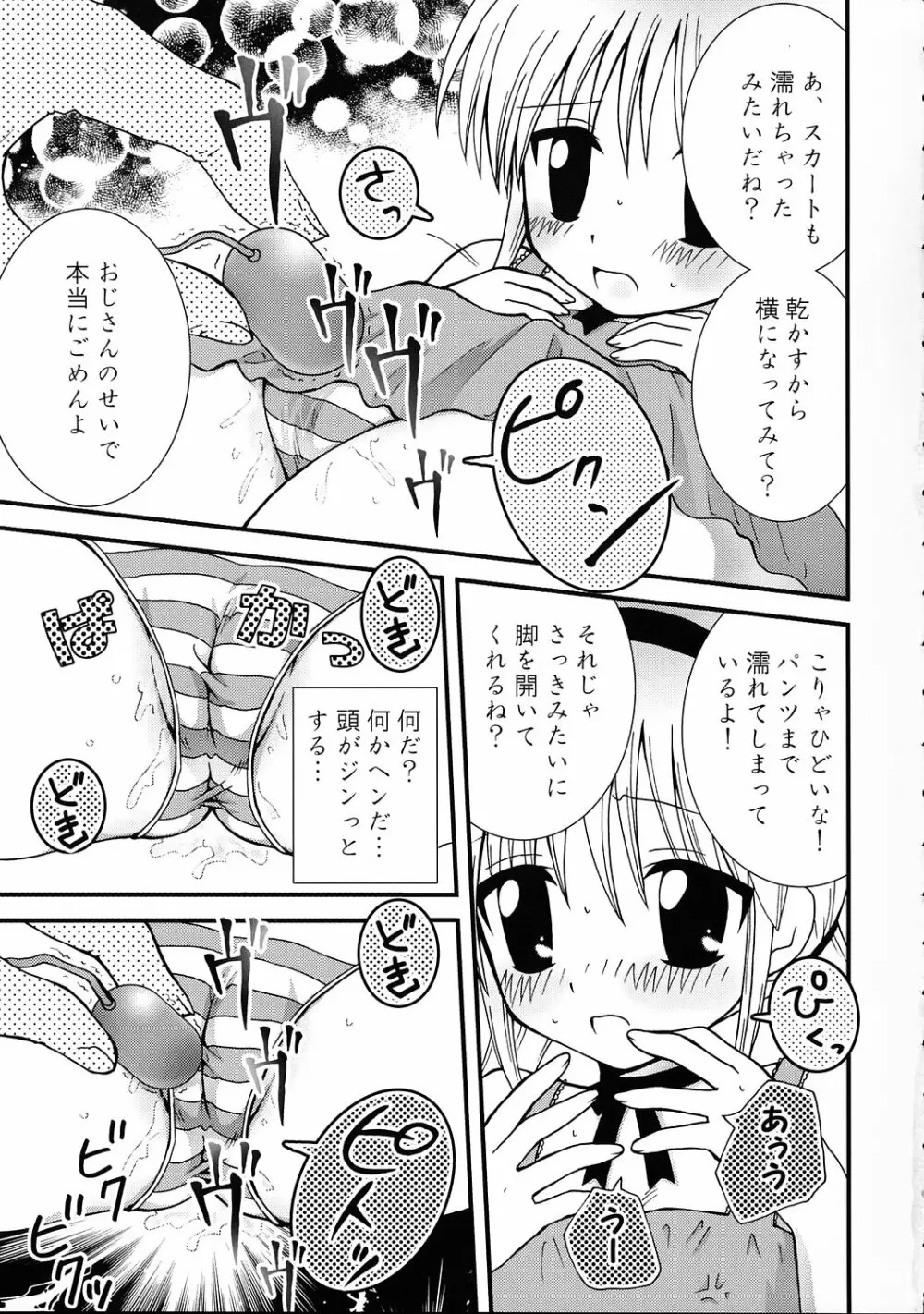 お嬢さま監禁！ - page14