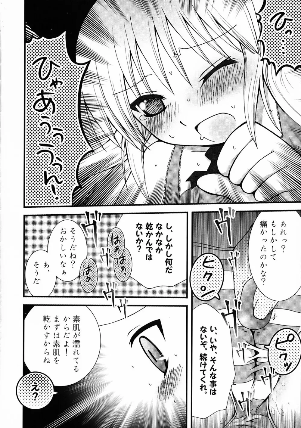 お嬢さま監禁！ - page15