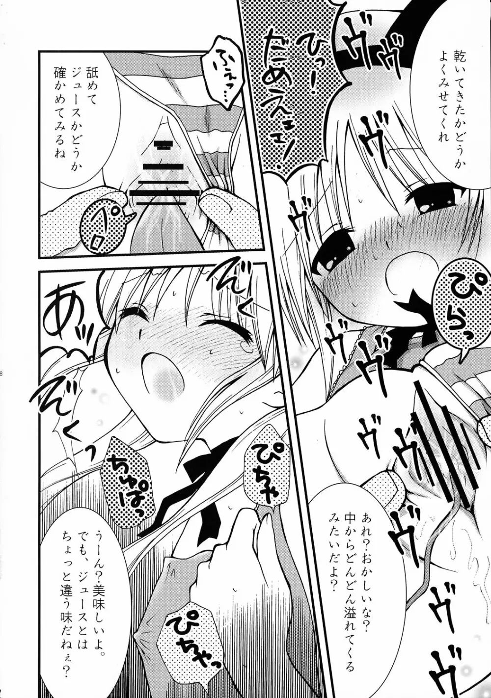 お嬢さま監禁！ - page17