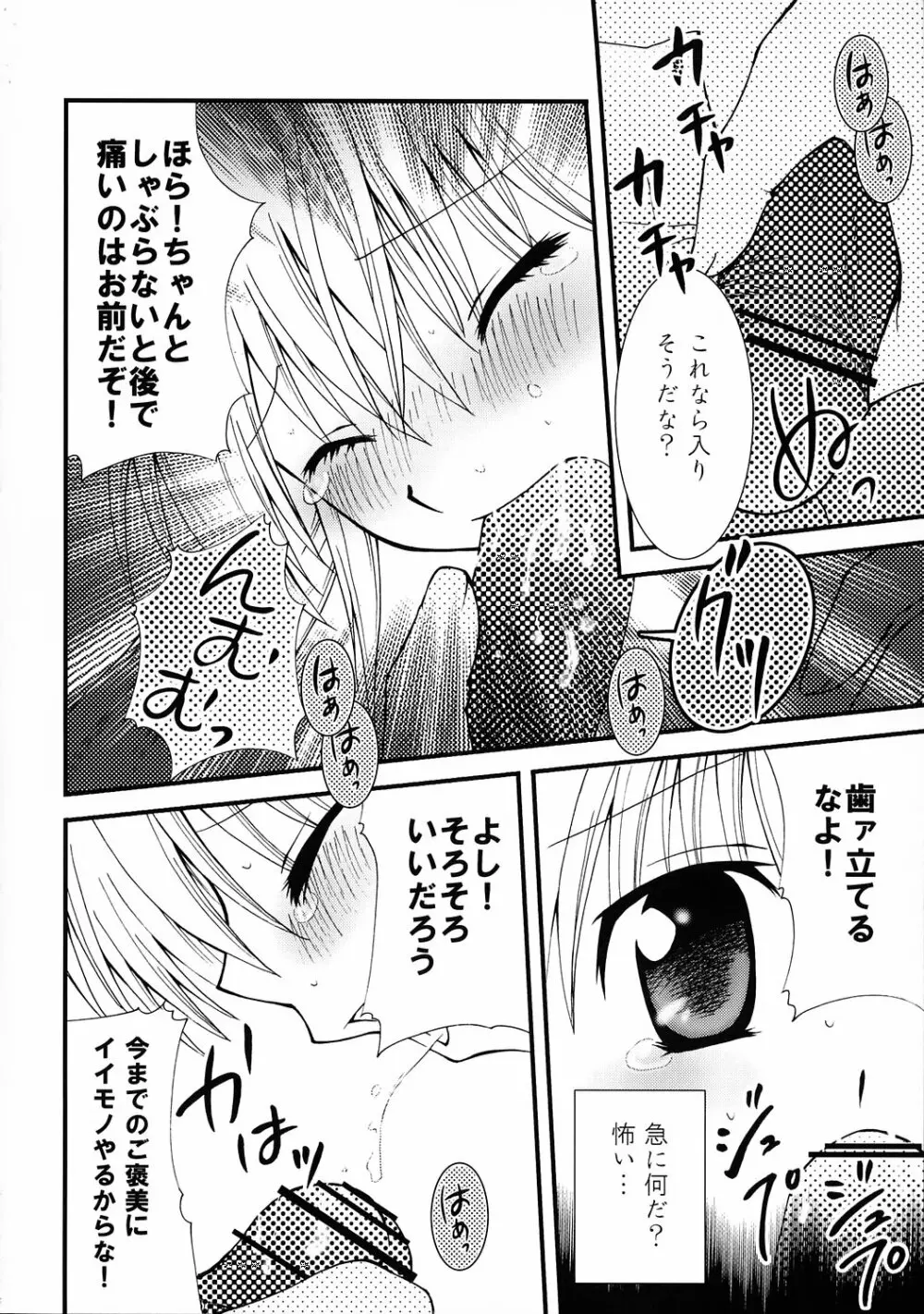 お嬢さま監禁！ - page19