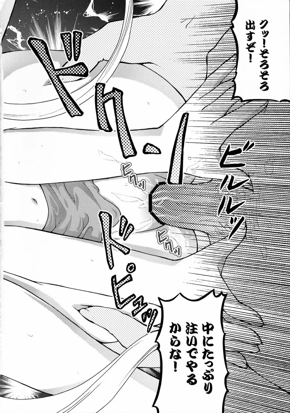 お嬢さま監禁！ - page23