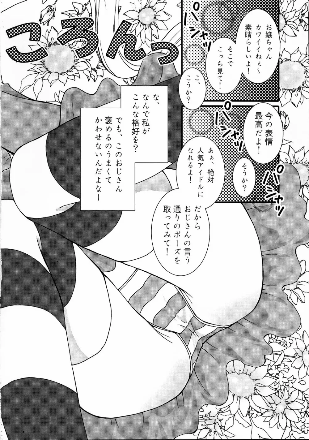 お嬢さま監禁！ - page9