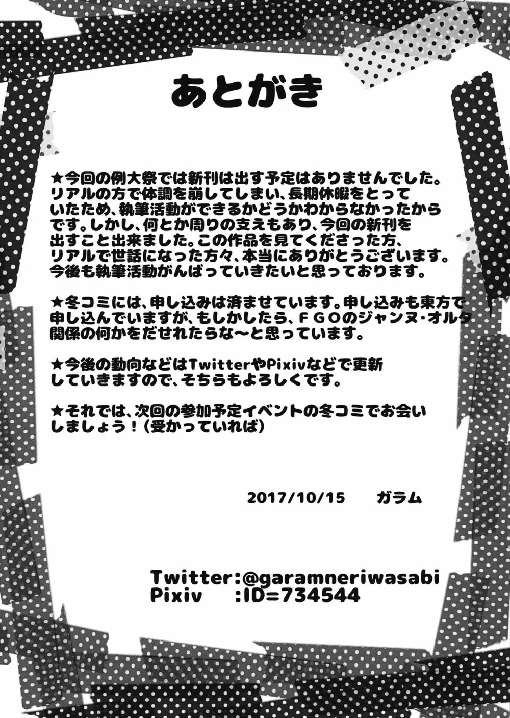 とある八雲紫の恋愛模様 - page16