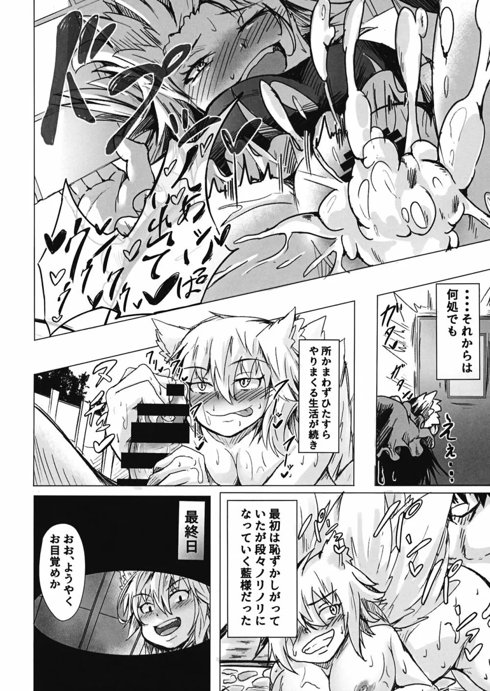 嫁入り!?藍さま 弐 - page19