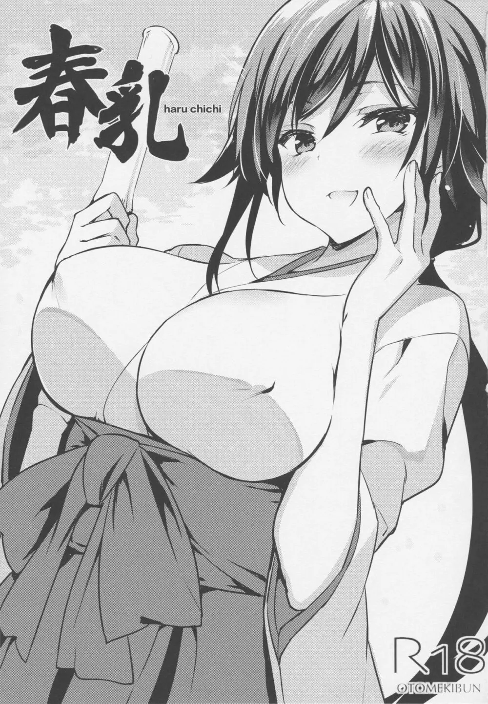 春乳 - page2