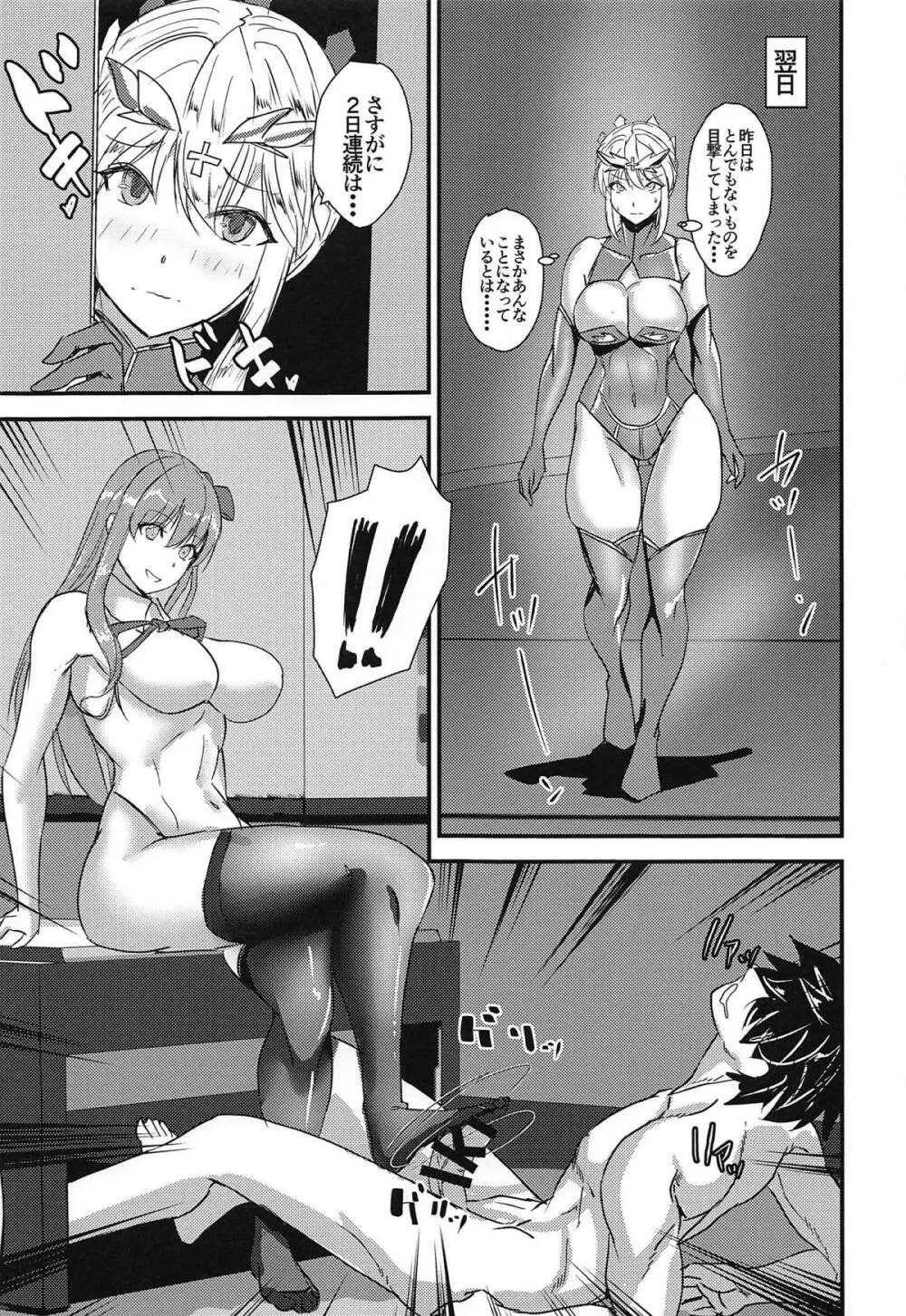 ちちうえは見た!! - page12