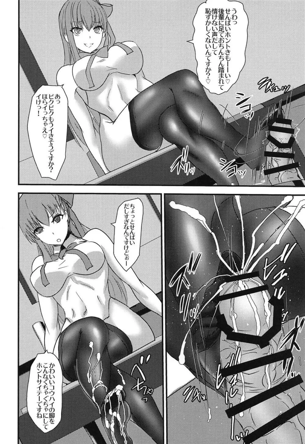 ちちうえは見た!! - page13