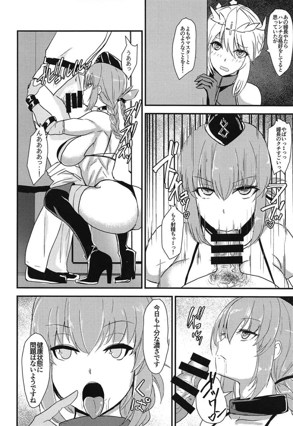ちちうえは見た!! - page3